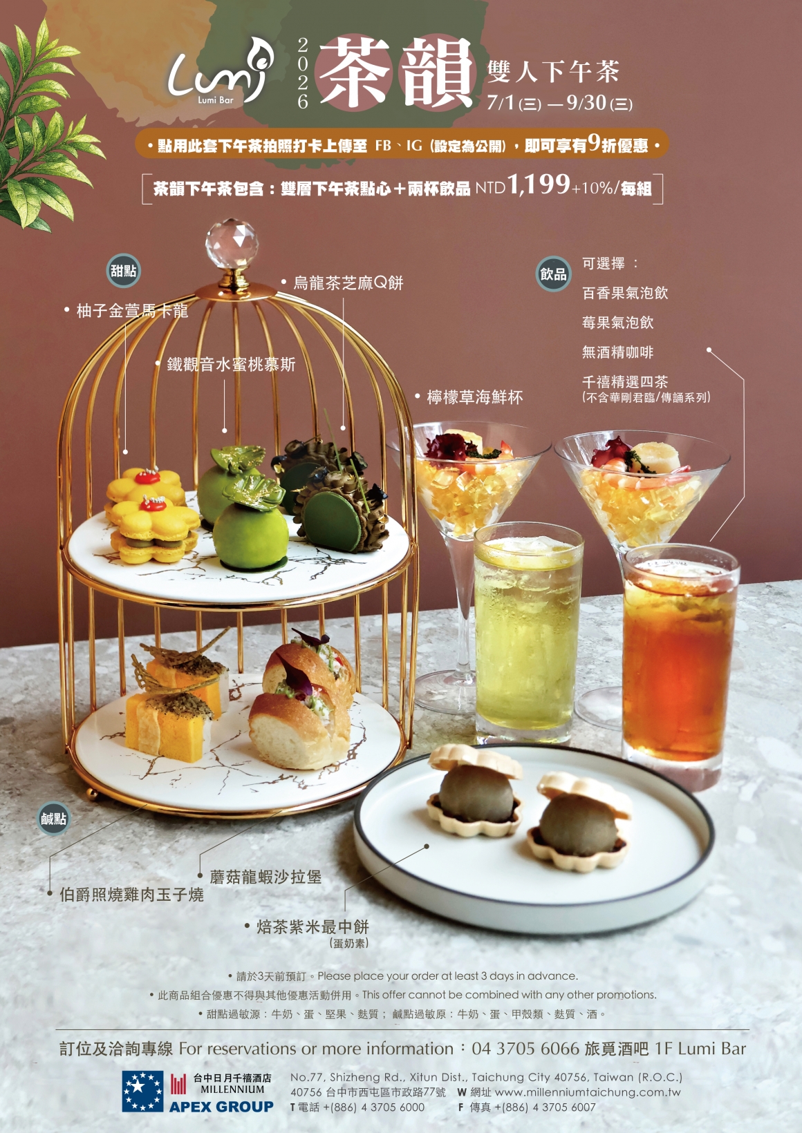 2026 Lumi-Q3茶韻下午茶-A4edm