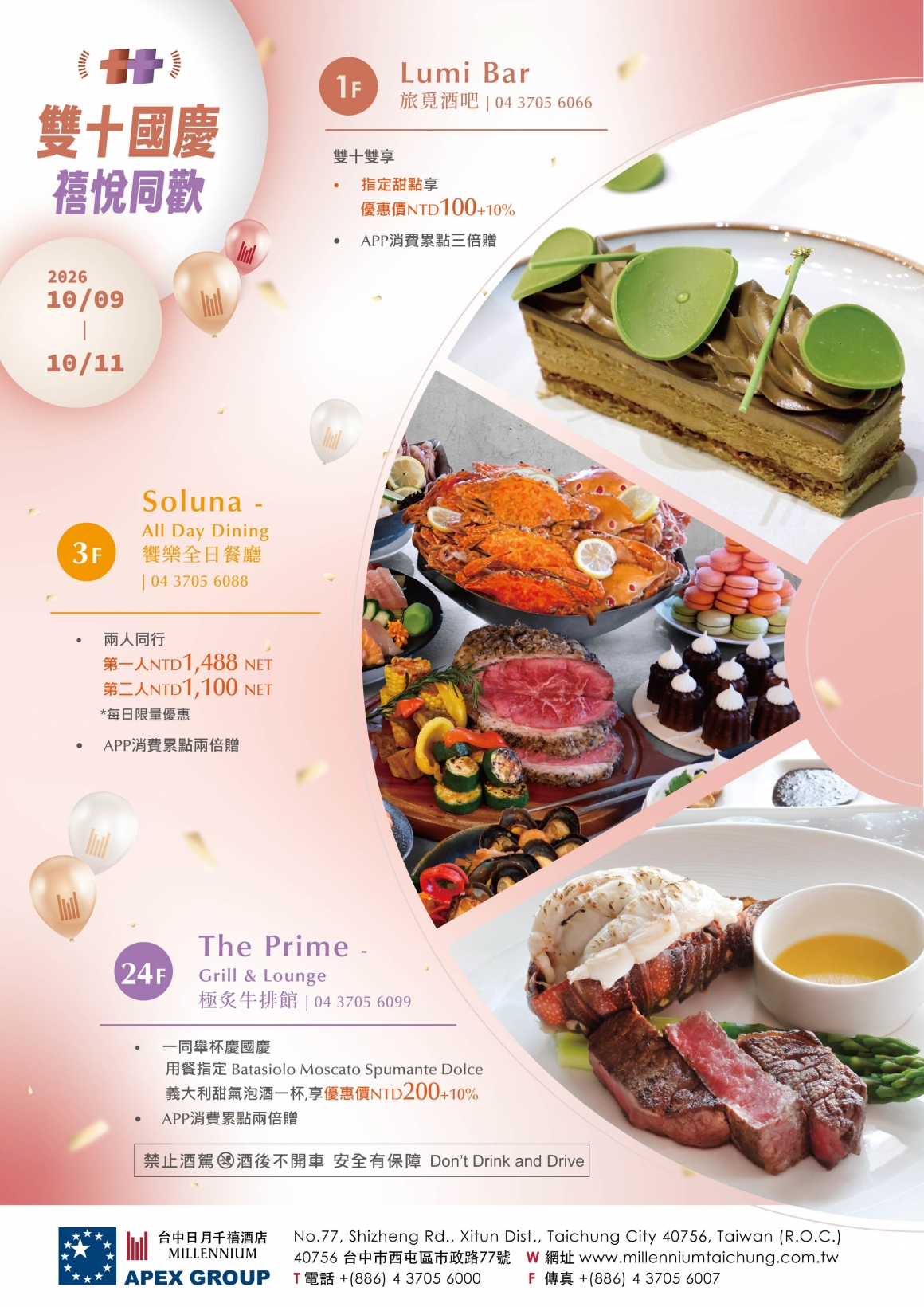 202610 F&B 雙十 EDM 202610 F&B 雙十 EDM