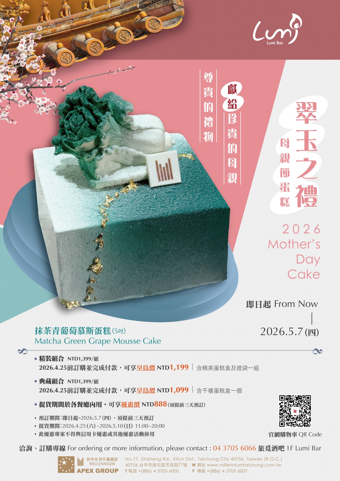 2026 lumi-母親節蛋糕-A4edm 2026 lumi-母親節蛋糕-A4edm