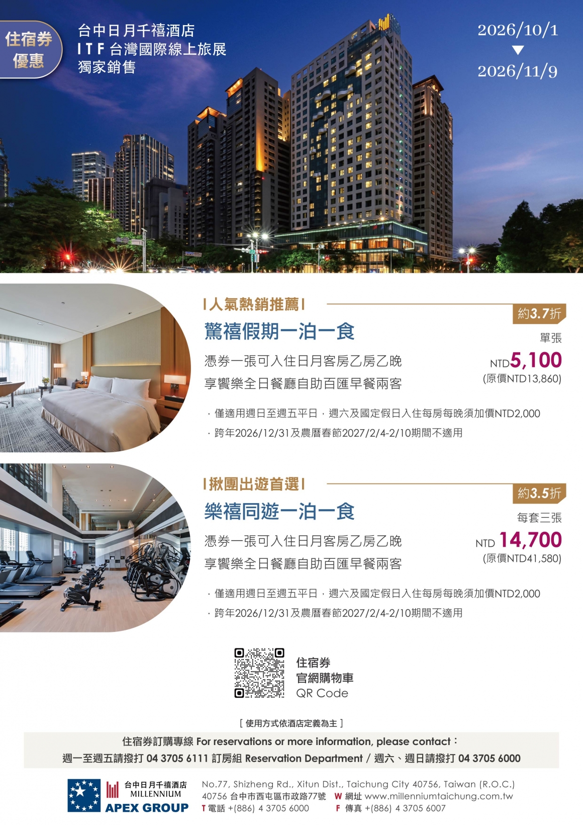 202610 台北國際旅展-DM-01