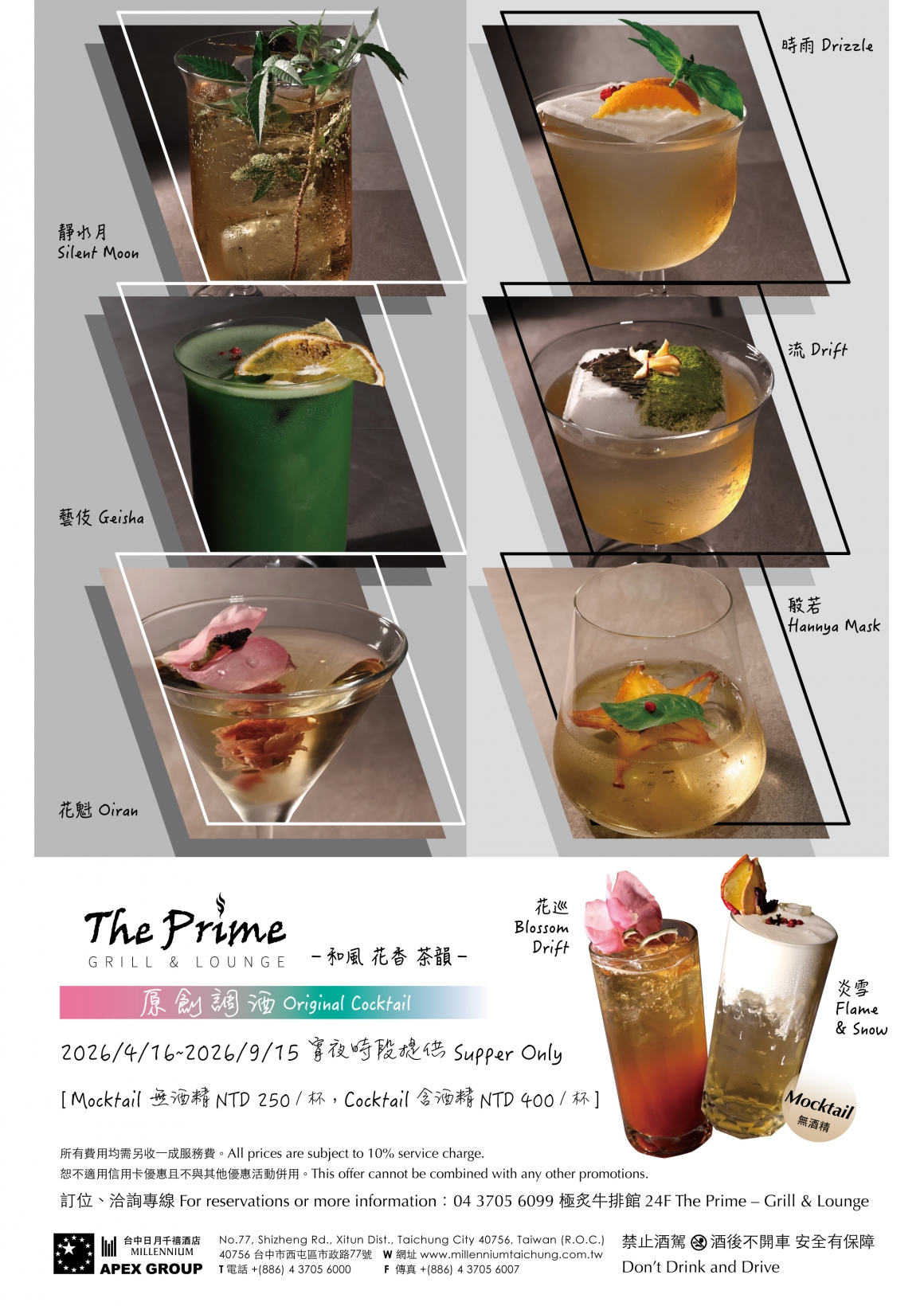 202604 The Prime-原創調酒-A4edm