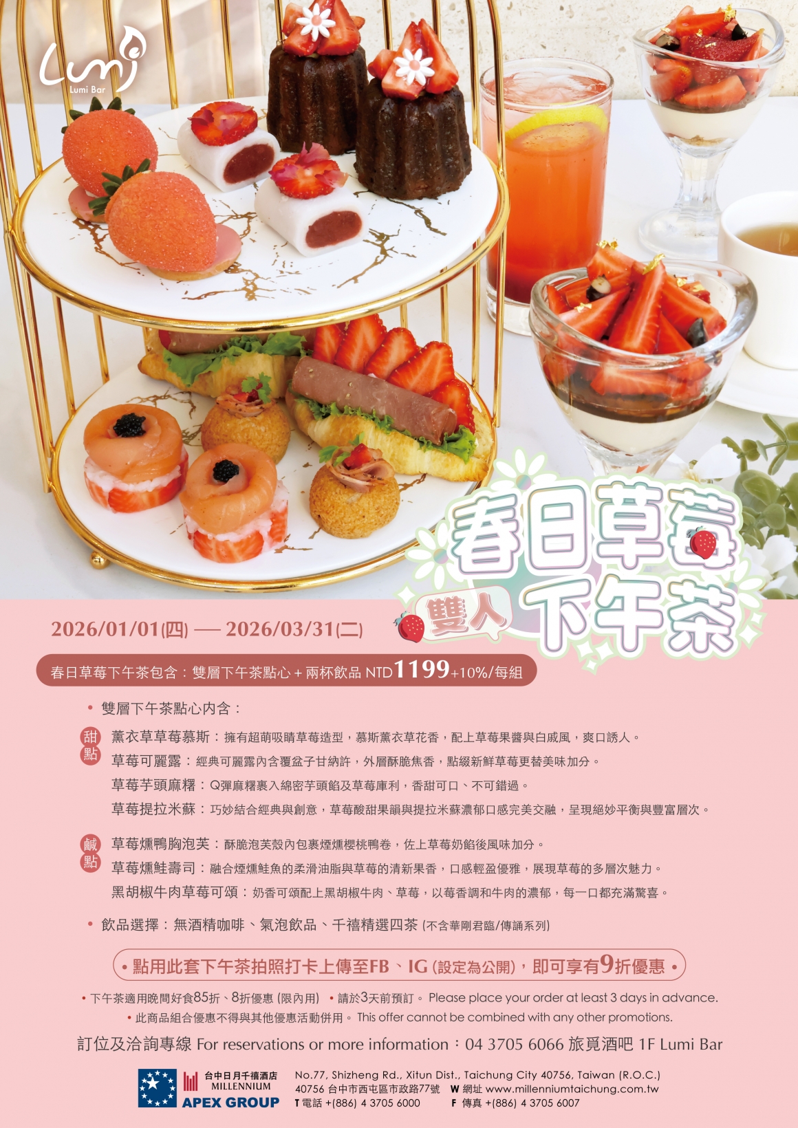 202601 Lumi-春日草莓雙人午茶-A4edm