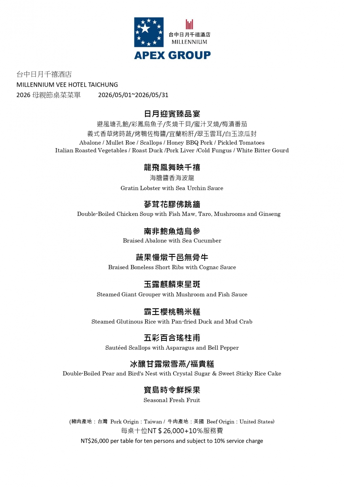 2026_母親節桌菜_每桌十位NT26,0000_page-0001