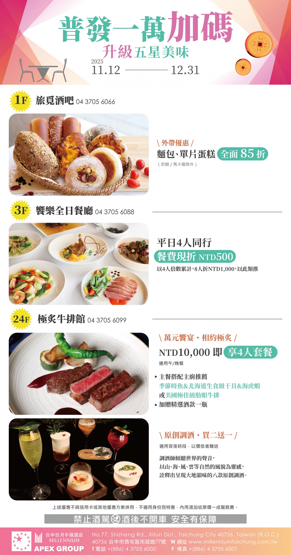 2025 F&B 普發現金(EDM) 2025 F&B 普發現金(EDM)