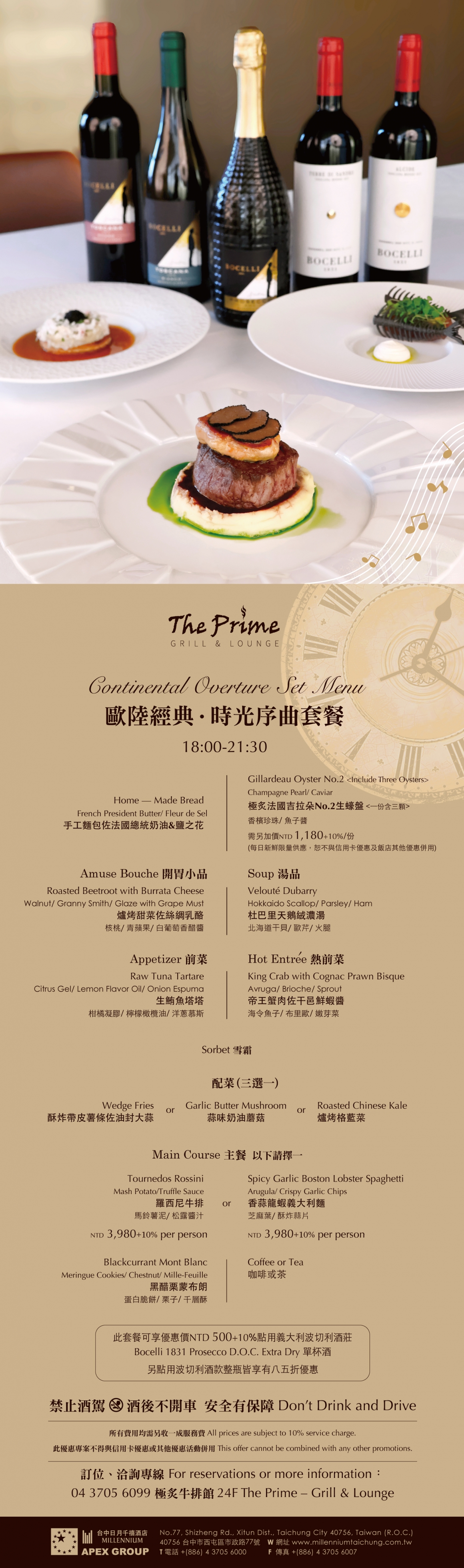 202510 Prime 歐陸經典.時光序曲(主廚套餐)-edm 202510 Prime 歐陸經典.時光序曲(主廚套餐)-edm