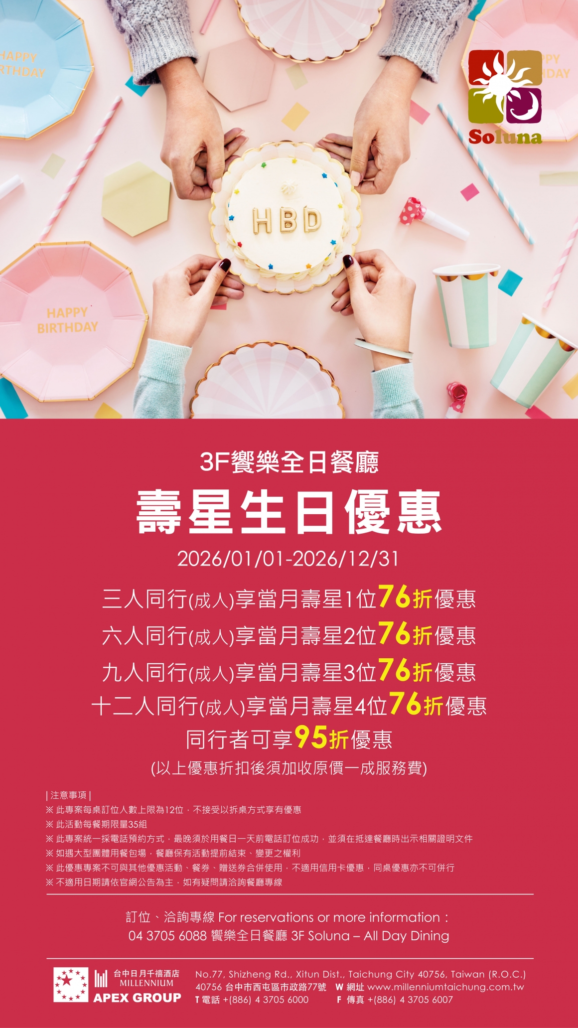 2026 Soluna-壽星優惠(TV)-01 2026 Soluna-壽星優惠(TV)-01