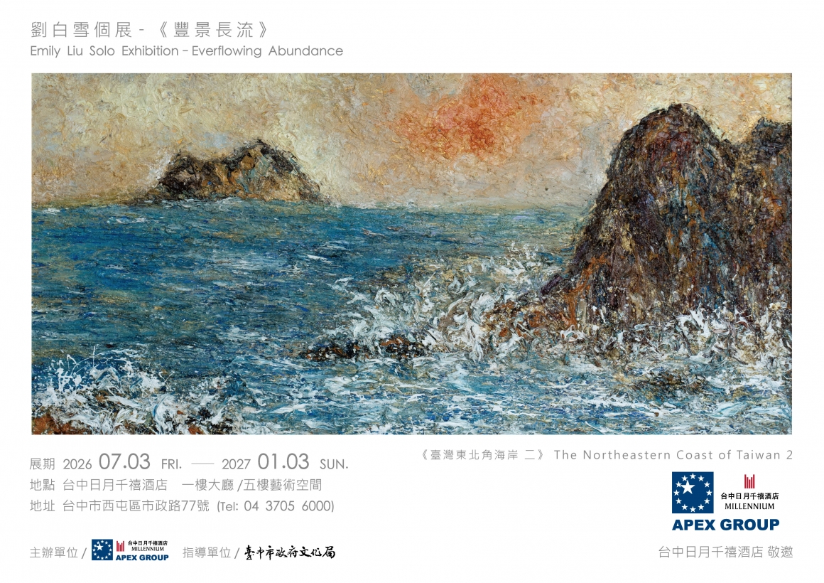 202607 Q3藝術展-劉白雪-豐景長流-A4+E邀請卡(橫式)-01