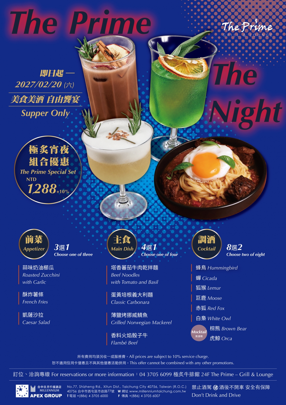 202610 The Prime 美食美酒-A4edm 202610 The Prime 美食美酒-A4edm