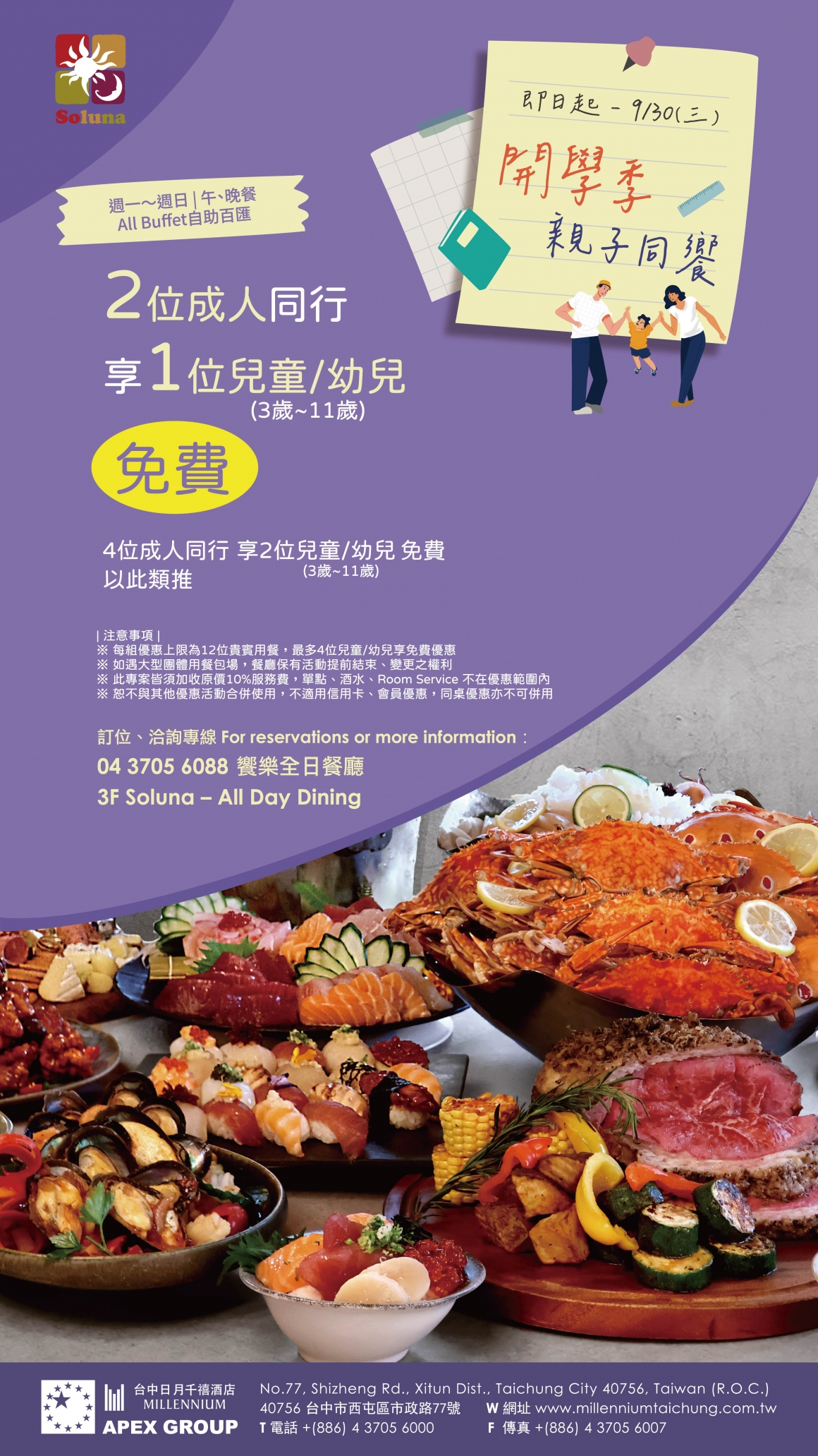 202609 Soluna開學季 親子同饗-01 202609 Soluna開學季 親子同饗-01