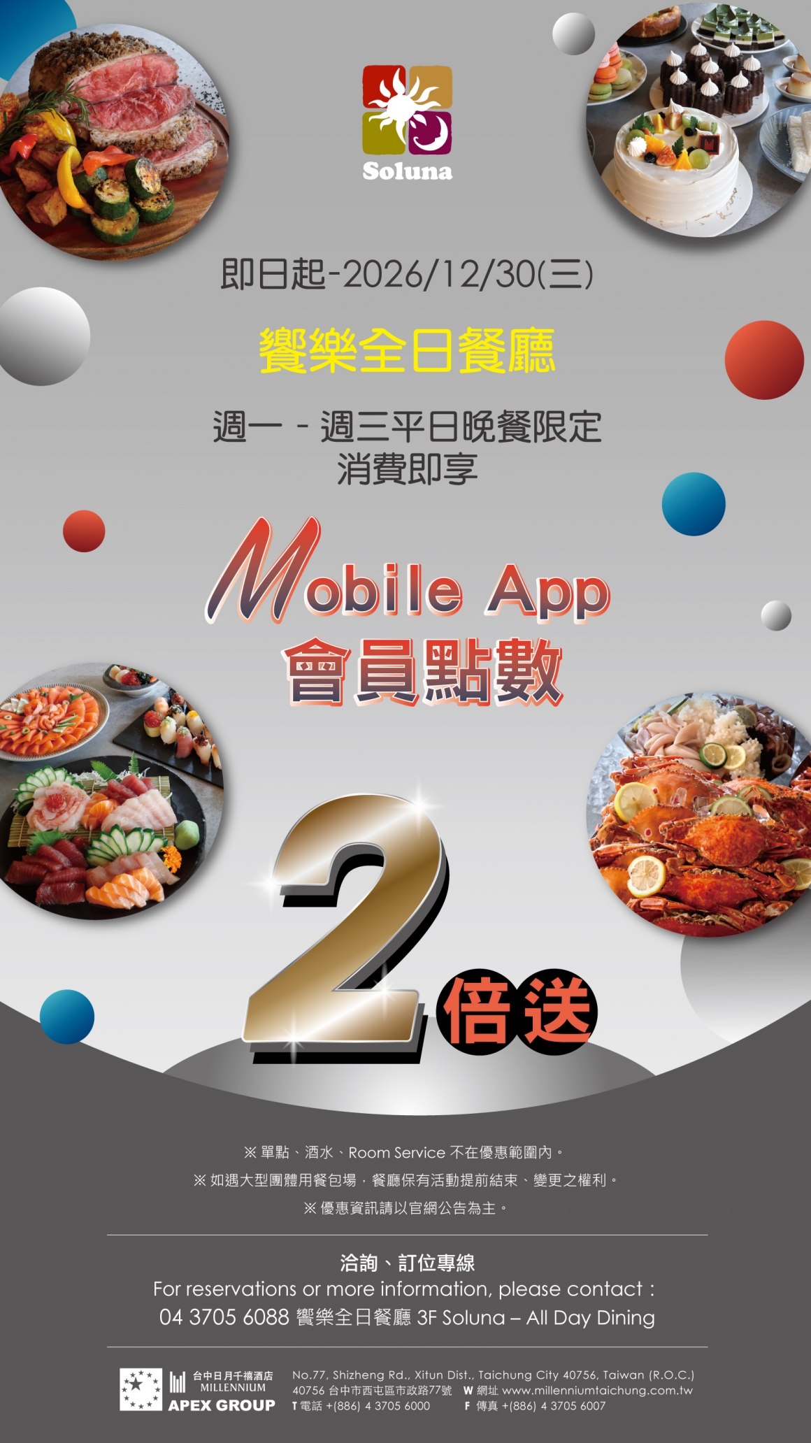 202607 Soluna -Mobile App點數2倍送(EDMTV)-01 202607 Soluna -Mobile App點數2倍送(EDMTV)-01