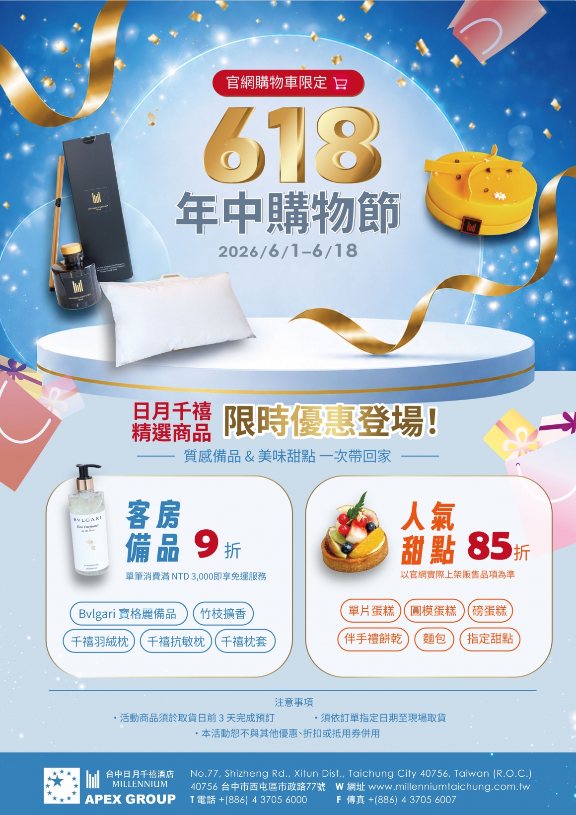 202606 618年中購物節(A4 EDM) 202606 618年中購物節(A4 EDM)