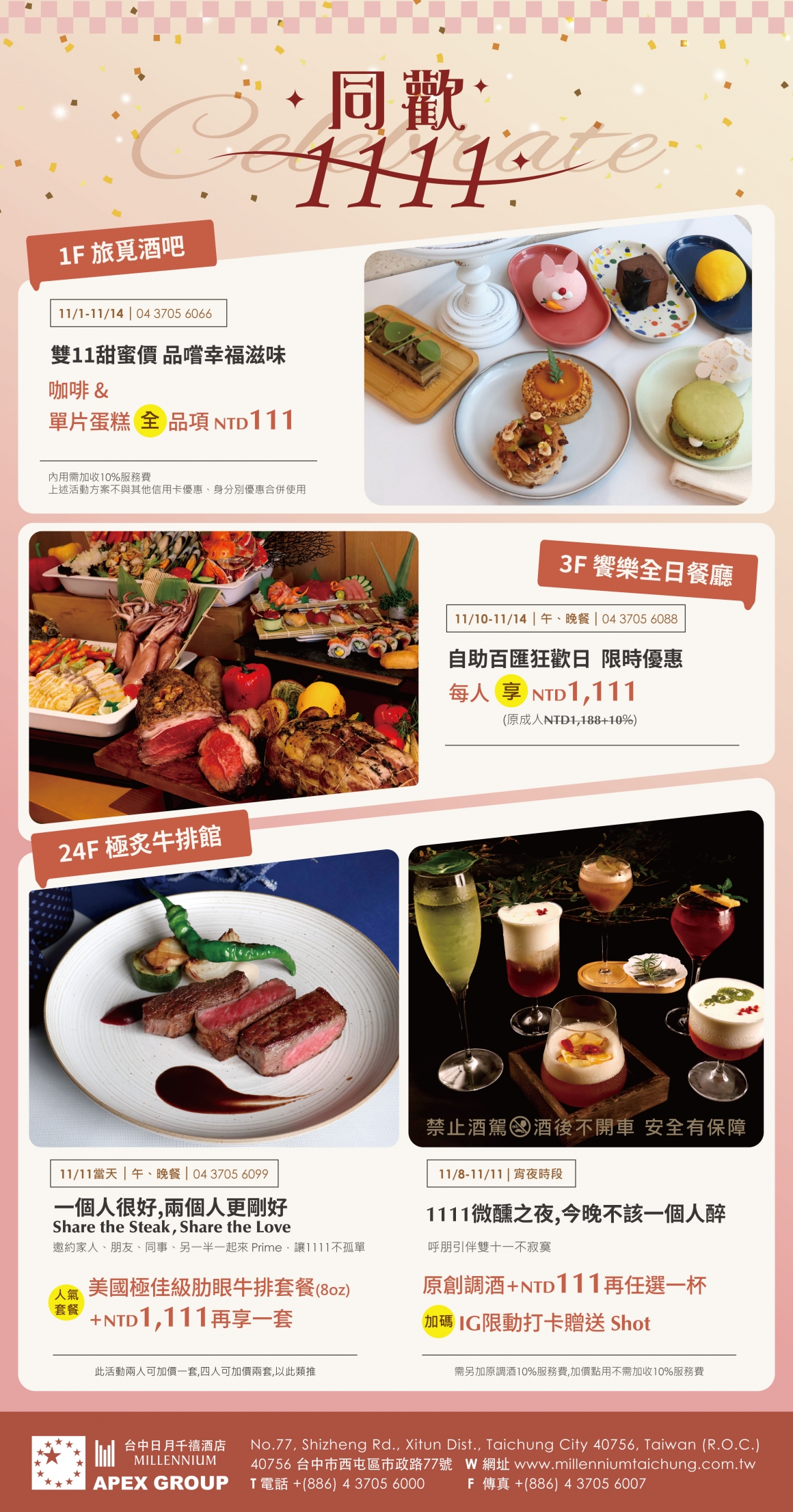 202511F&B 同歡1111(EDM) 202511F&B 同歡1111(EDM)