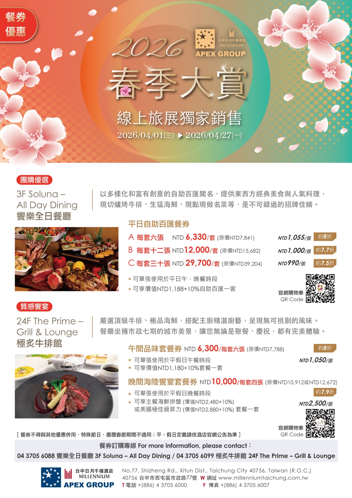 202604 台中國際春季旅展-EDM-02