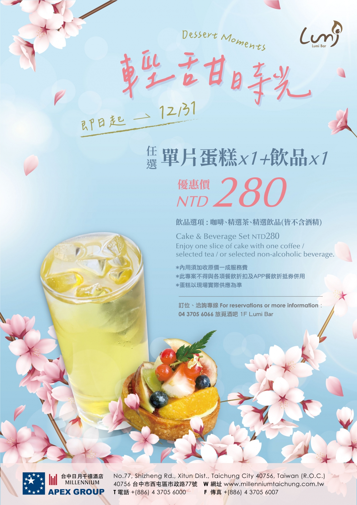202605 Lumi 輕甜時光優惠 202605 Lumi 輕甜時光優惠