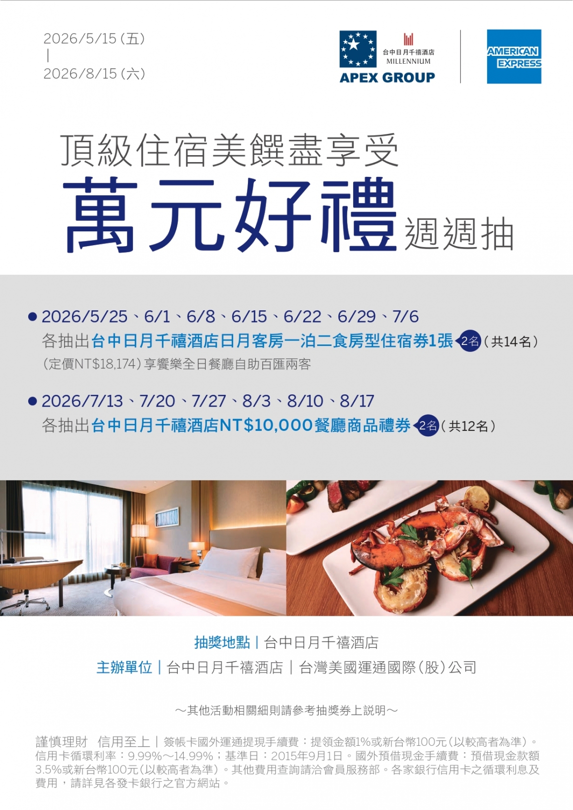 260428-2026台中日月千禧酒店(0515-0815)活動POP_page-0005 260428-2026台中日月千禧酒店(0515-0815)活動POP_page-0005