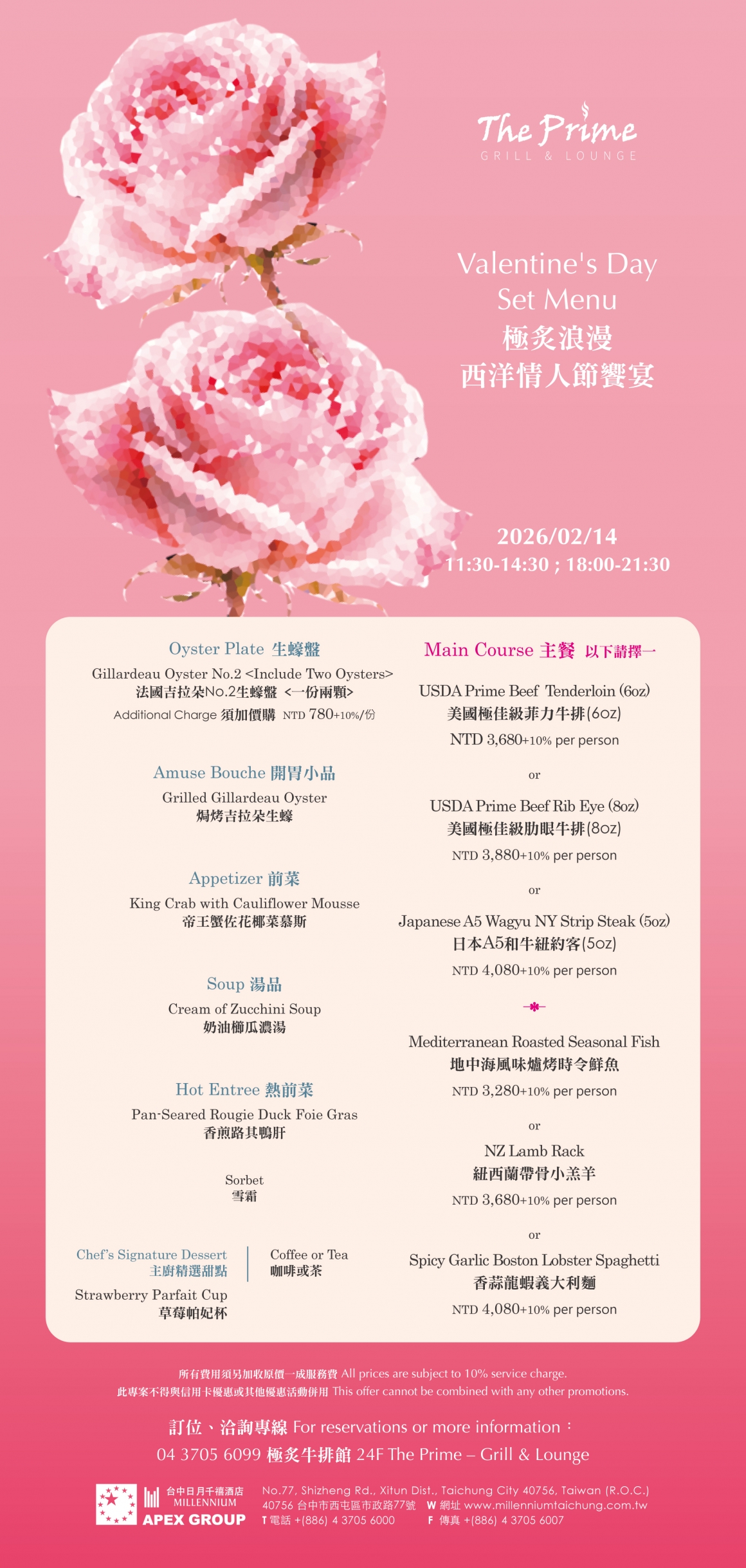 2026 prime-浪漫西洋情人節饗宴-EDM